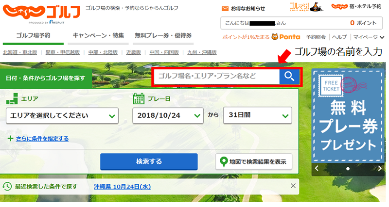 じゃらんゴルフは このポイントサイトで決まり 年4月 ポイントサイトのトリセツ 取扱説明書