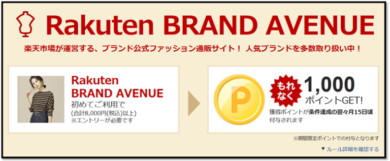 楽天ファッションの利用は、このポイントサイトが圧倒的にお得です【2020年4月】 ポイントサイトのトリセツ（取扱説明書）