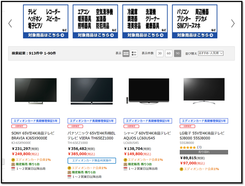 エディオンネットショップは このポイントサイト経由で決まり 年2月 ポイントサイトのトリセツ 取扱説明書