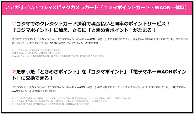 コジマ ビックカメラカードを申込むなら このポイントサイトが1番お得 ランキングしてみたよ 18年12月 ポイント サイトのトリセツ 取扱説明書