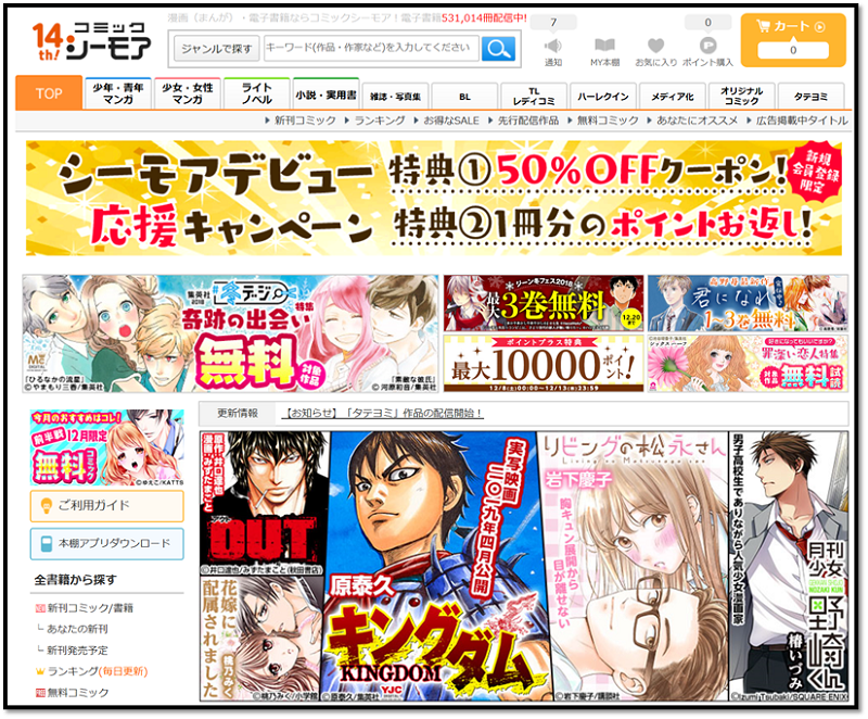 コミックシーモアは このポイントサイト経由で決まり 年2月 ポイントサイトのトリセツ 取扱説明書