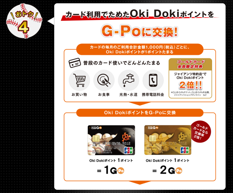 Giants Club G Po Jcbカードの申込みは このポイントサイトが圧倒的にお得です 19年6月 ポイントサイトのトリセツ 取扱説明書