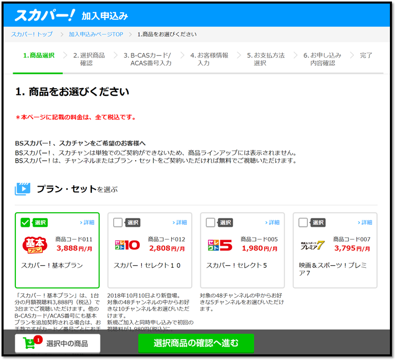 スカパーを申込むなら このポイントサイトが1番お得 ランキングしてみたよ 19年1月 ポイントサイトのトリセツ 取扱説明書