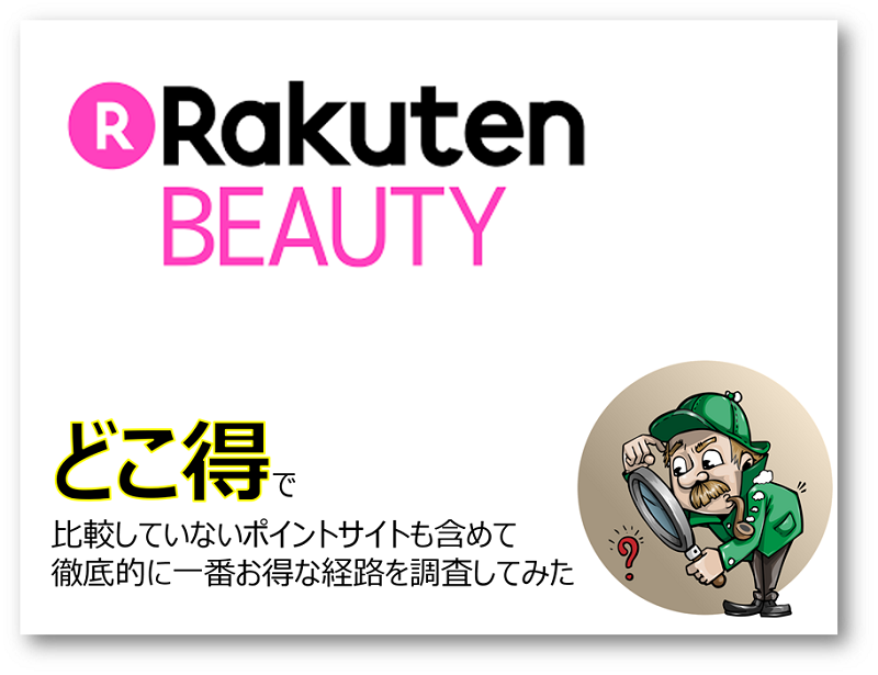楽天ビューティー ホットペッパーと楽天ビューティーの集客効果の違いとは